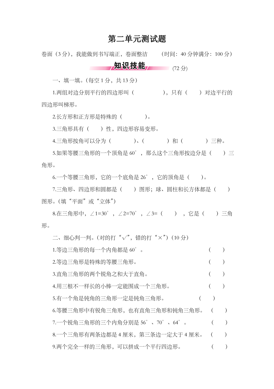 新北师大版小学数学四年级下册第二单元测试题.doc