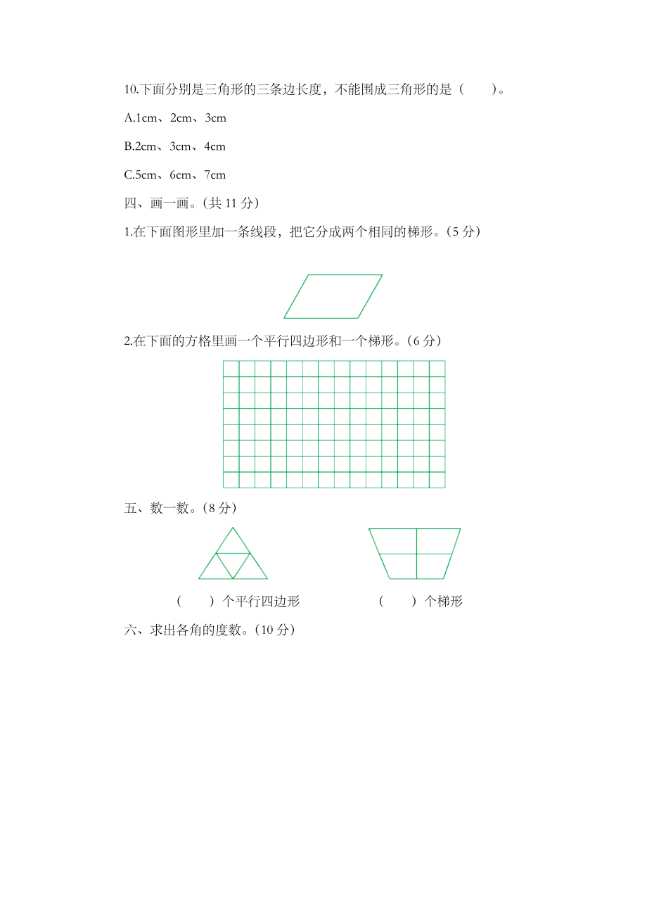 新北师大版小学数学四年级下册第二单元测试题.doc