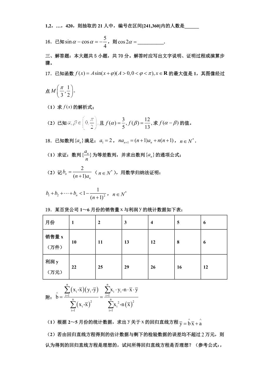 山东省济宁市邹城市2023年数学高一第二学期期末达标检测试题含解析.doc