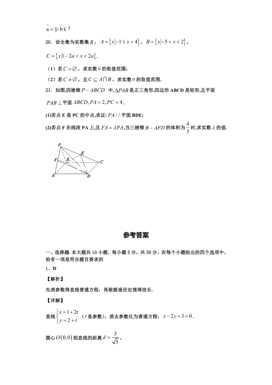 山东省济宁市邹城市2023年数学高一第二学期期末达标检测试题含解析.doc