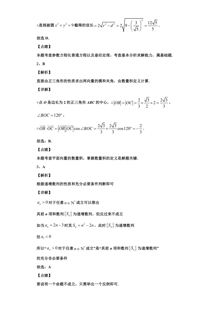 山东省济宁市邹城市2023年数学高一第二学期期末达标检测试题含解析.doc