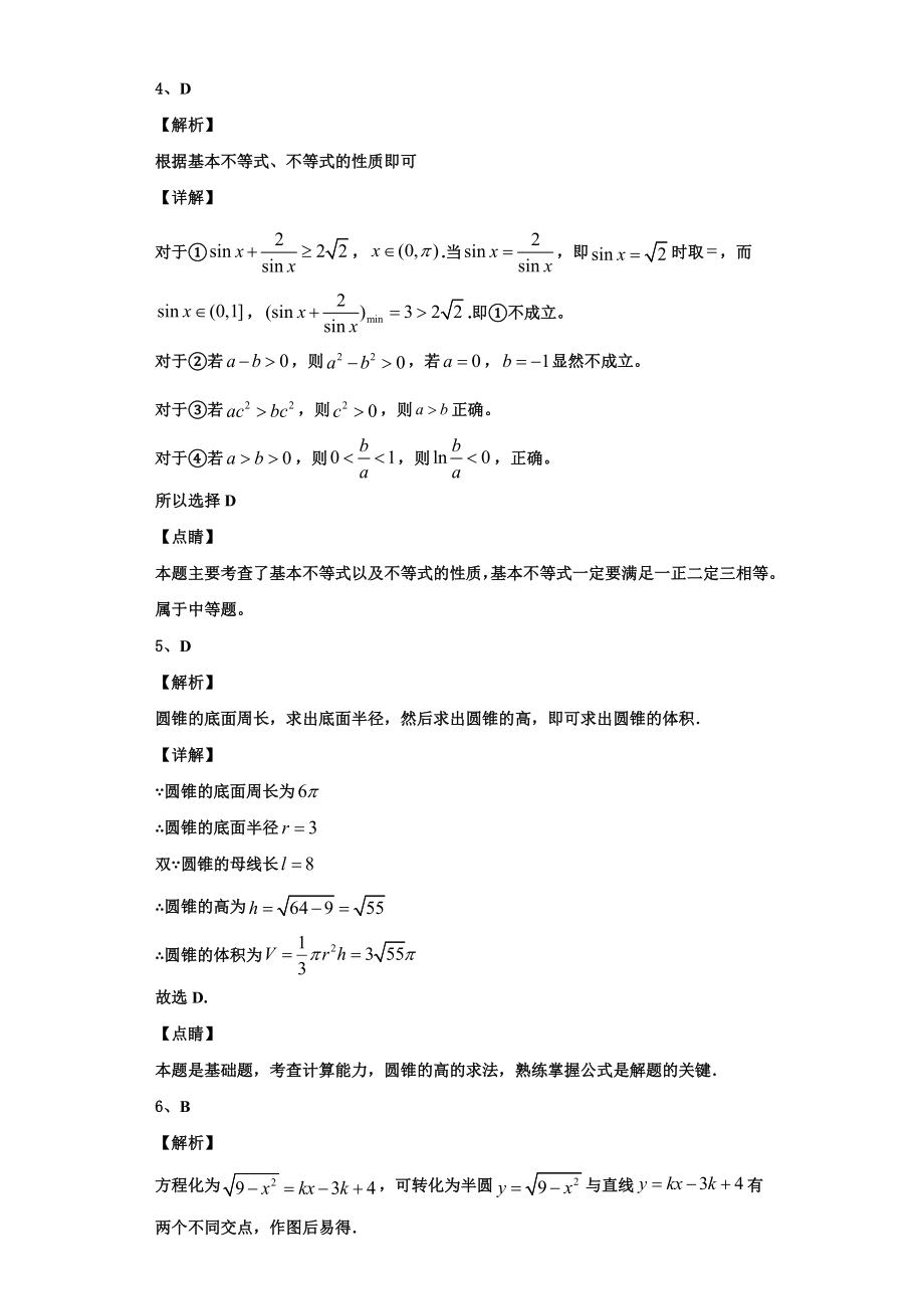 山东省济宁市邹城市2023年数学高一第二学期期末达标检测试题含解析.doc