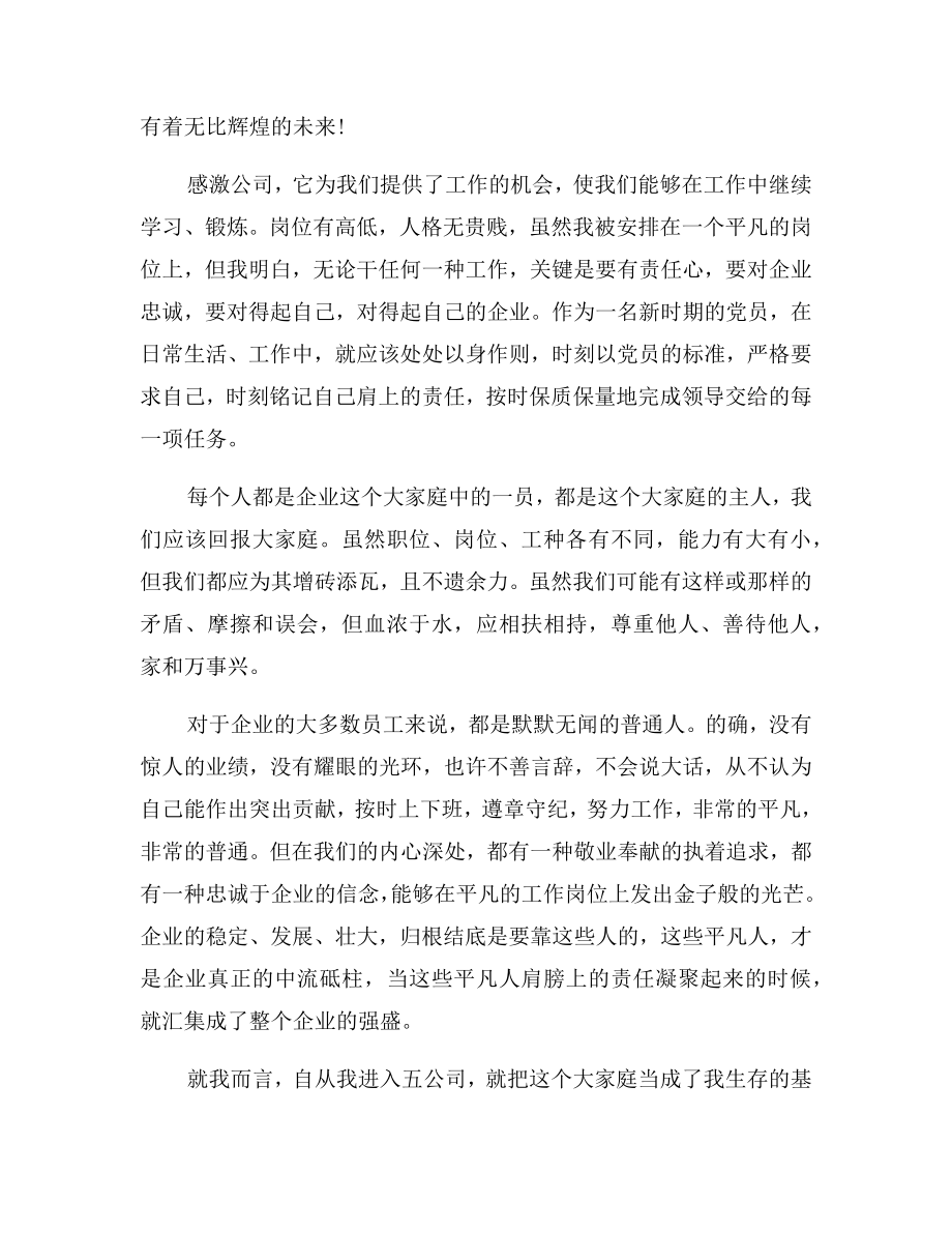 忠诚责任心得体会忠诚责任心培养工作总结.doc