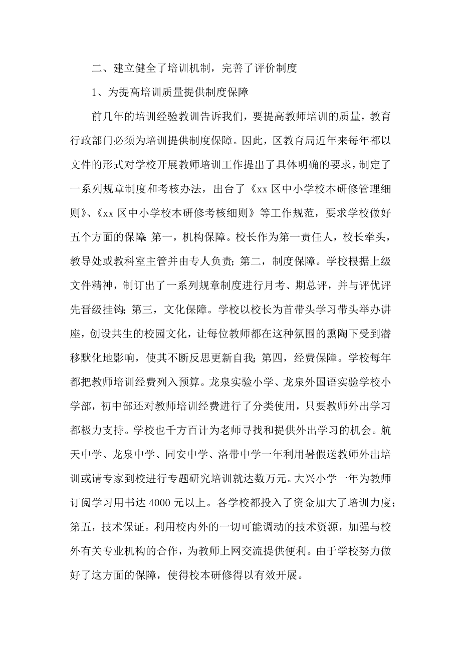 最新教师继续教育工作总结.doc