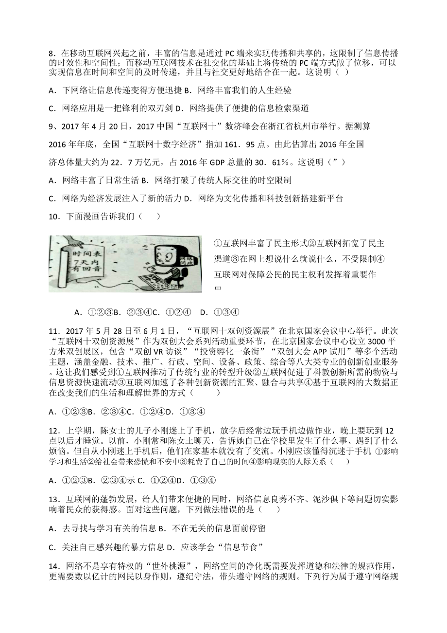 最新版八年级政治上册第一单元测试题(含答案).doc