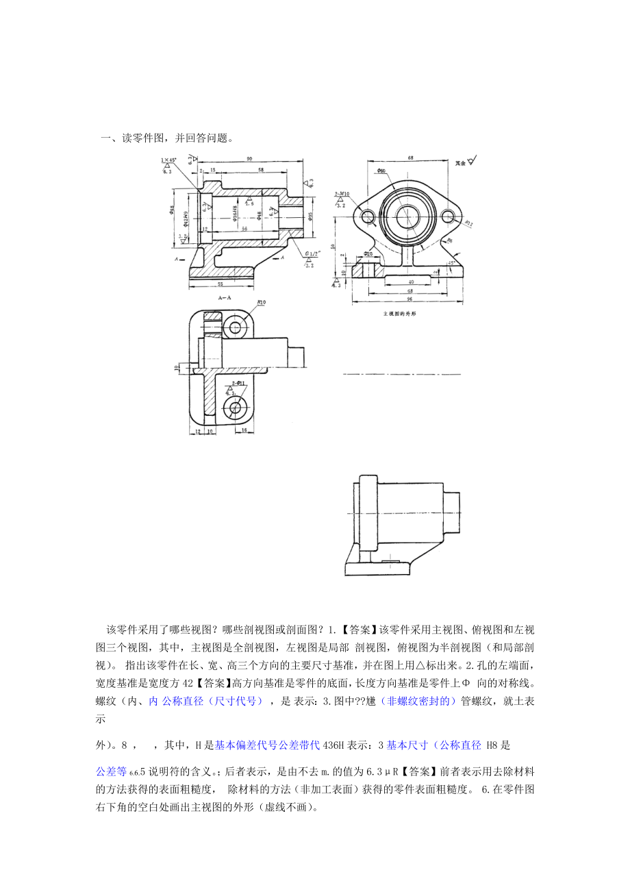 机械制图识读零件图22题答案课案教学内容.doc