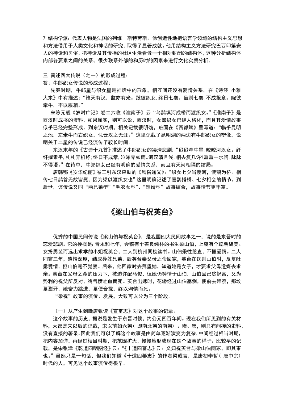 民间文学试卷.doc