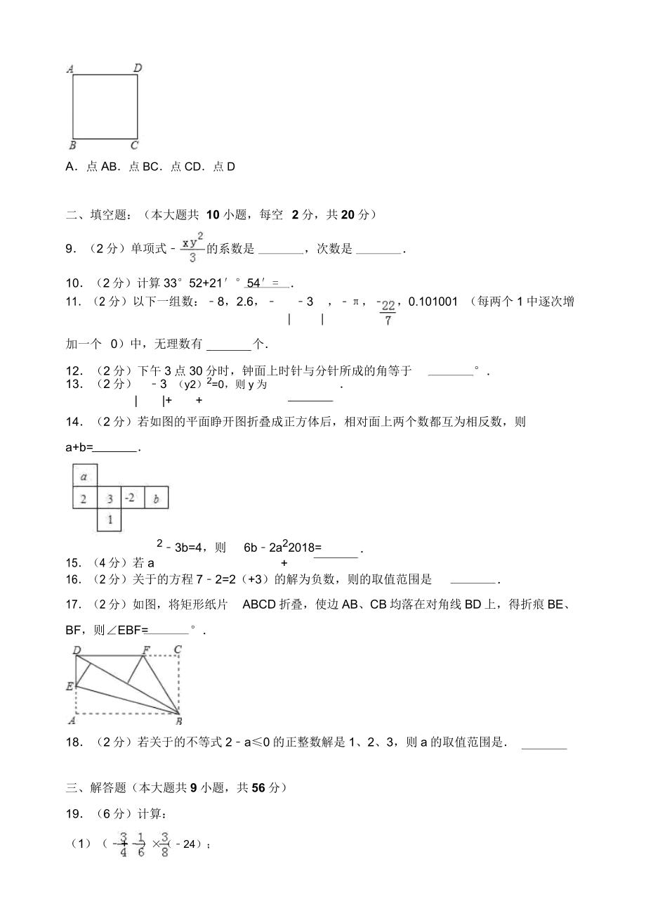 江苏省苏州市七年级上期末数学试卷.doc