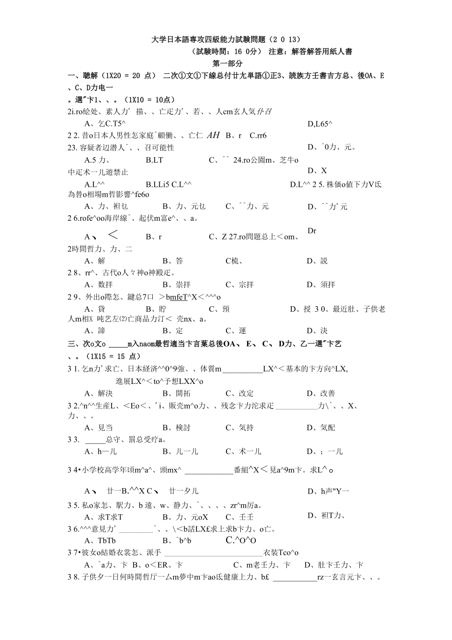 日语专四真题.doc