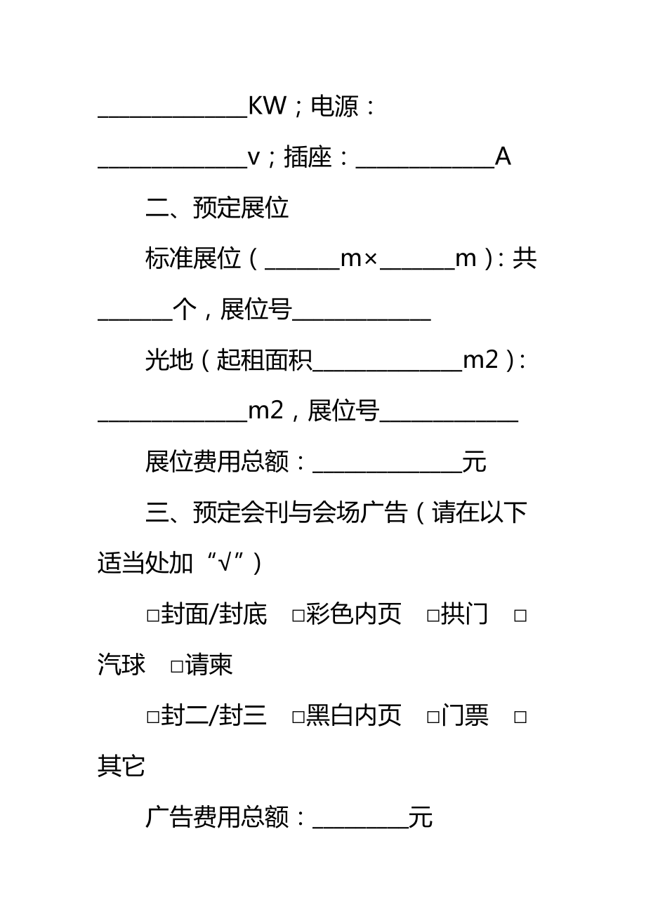 参展合同标准范本.doc