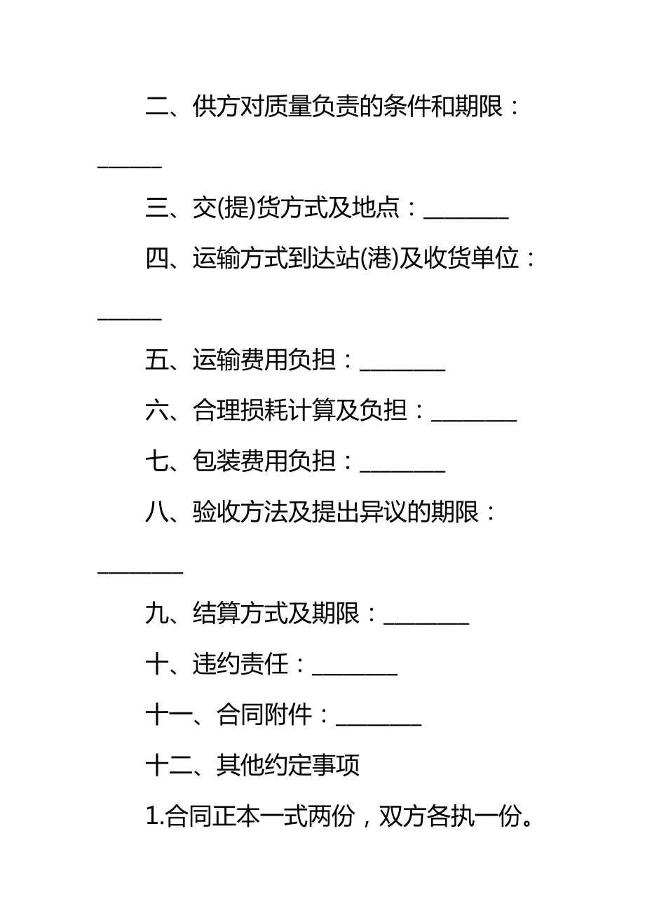 化学药品购销合同标准范本_1.doc