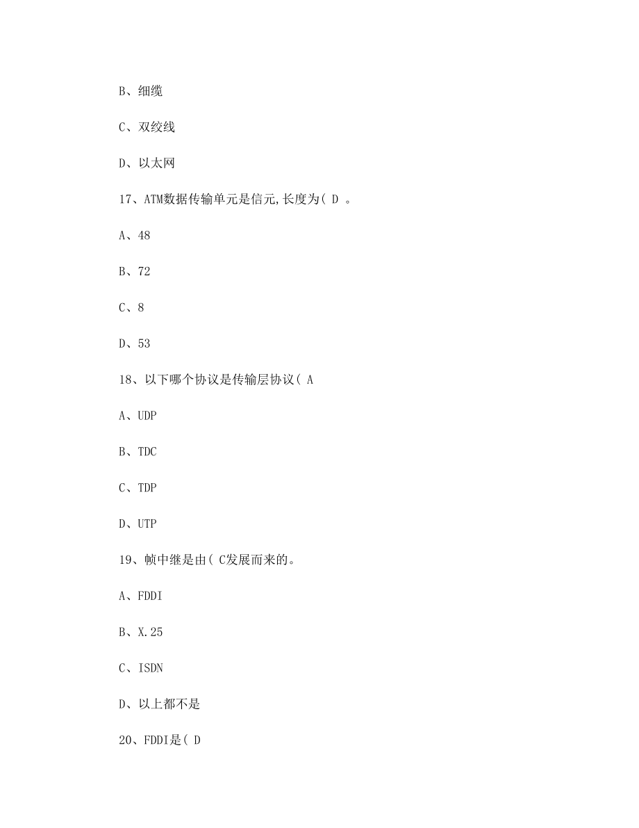 数据通信基础练习题(含答案)..doc