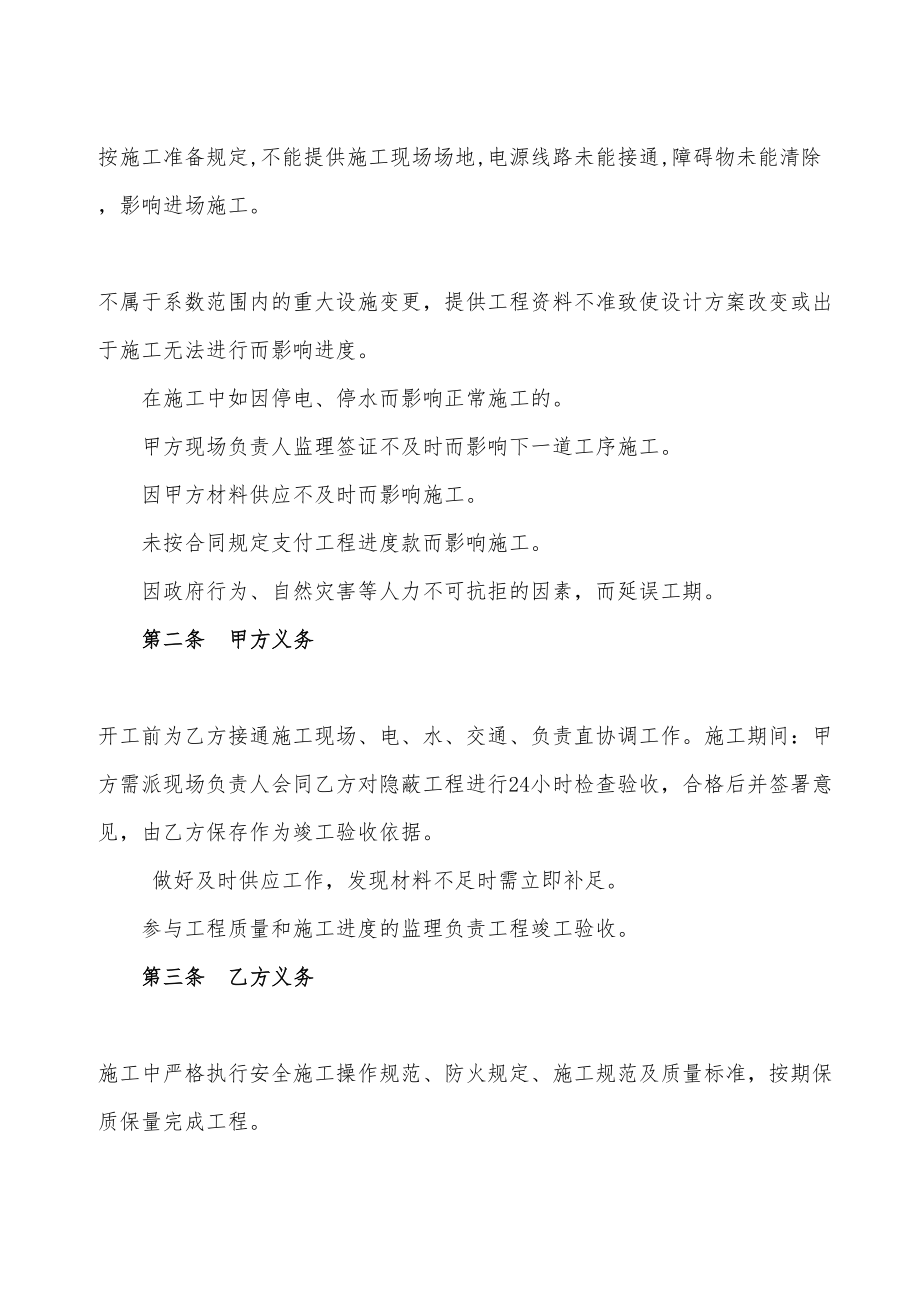 加油站装修合同协议书修订稿.doc