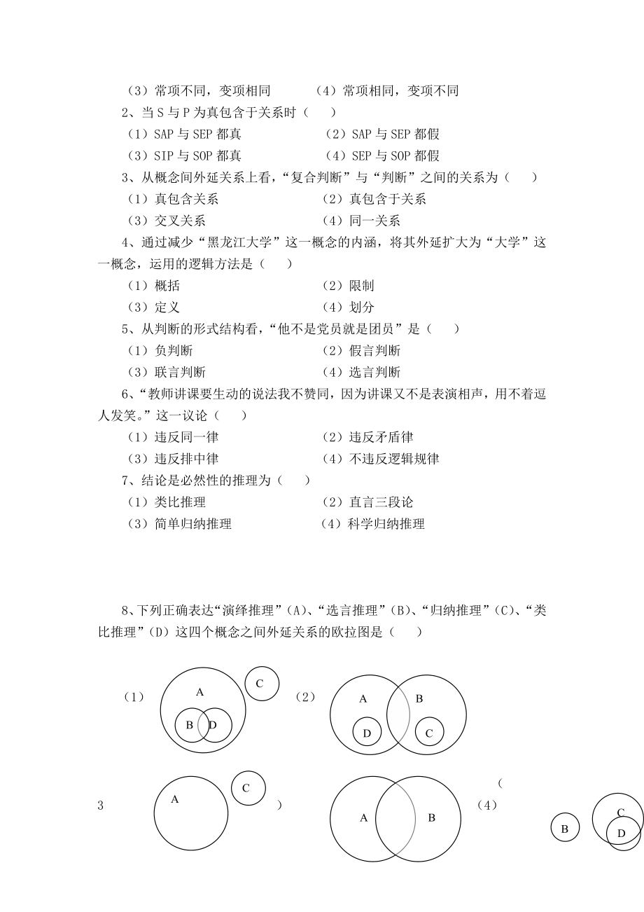 2005级哲学专业逻辑学试题(一).doc