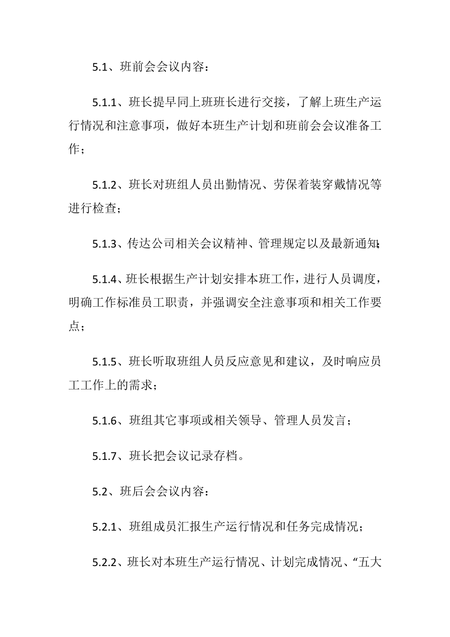 2023年车间班前班后会管理制度_12.doc