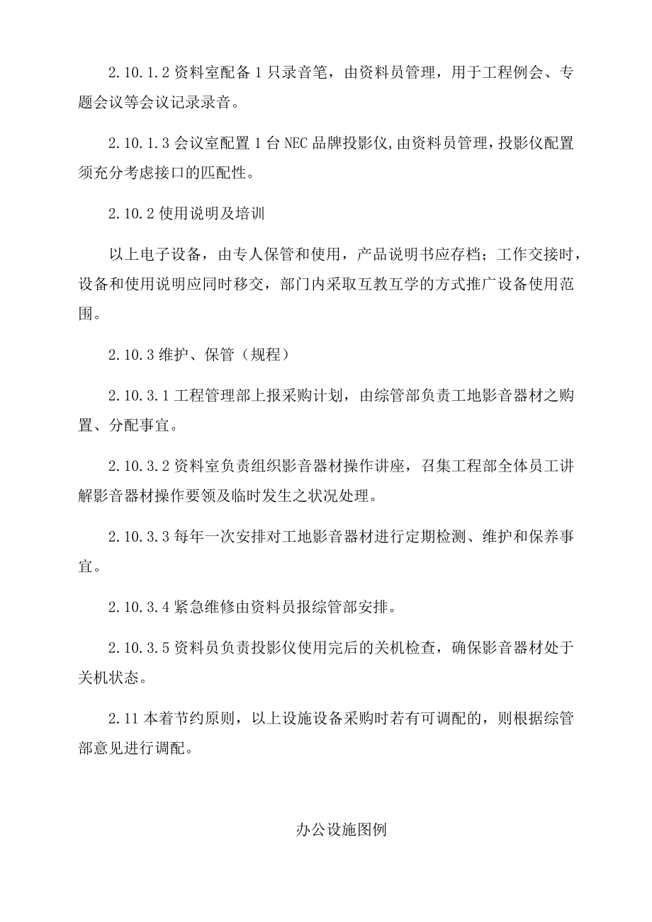 办公室办公设施设备配置标准.doc