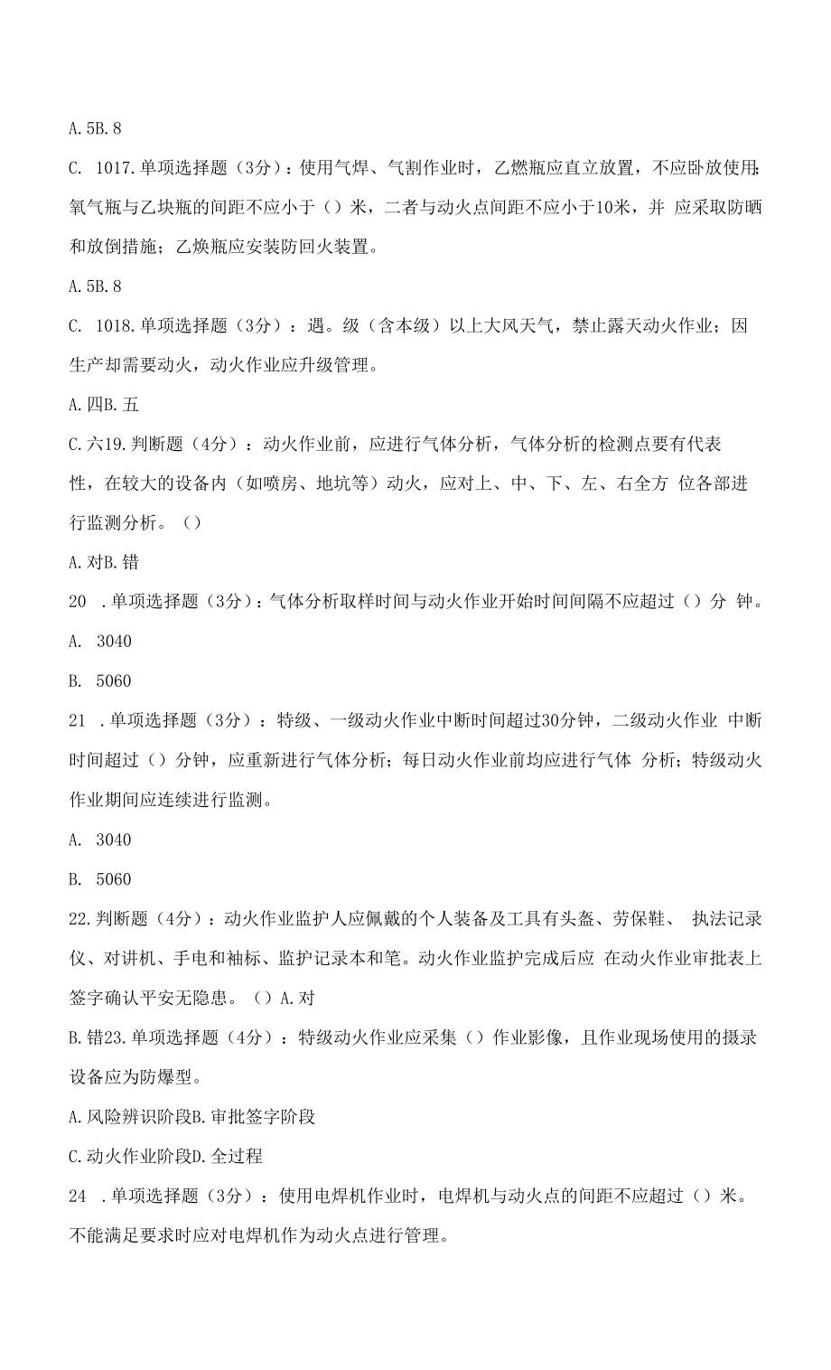 动火作业监护人培训考试题2022版.doc