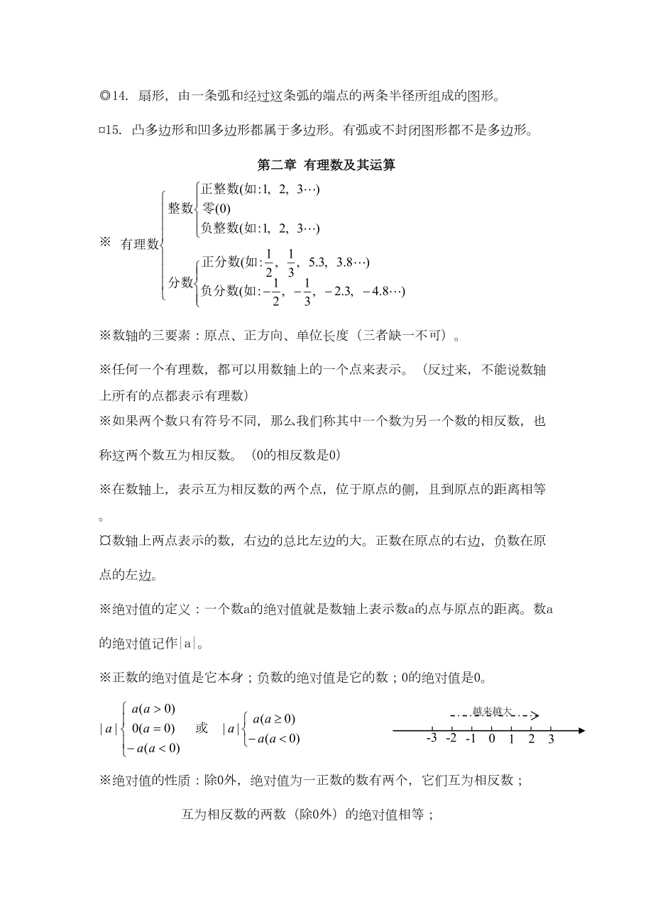 北师大版初中数学知识点汇总.doc