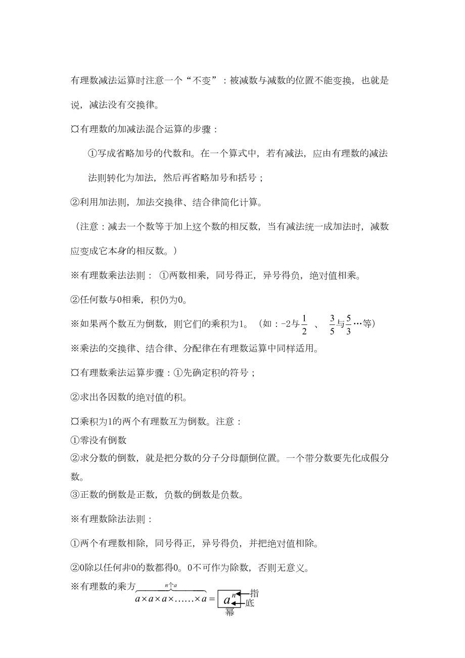 北师大版初中数学知识点汇总.doc