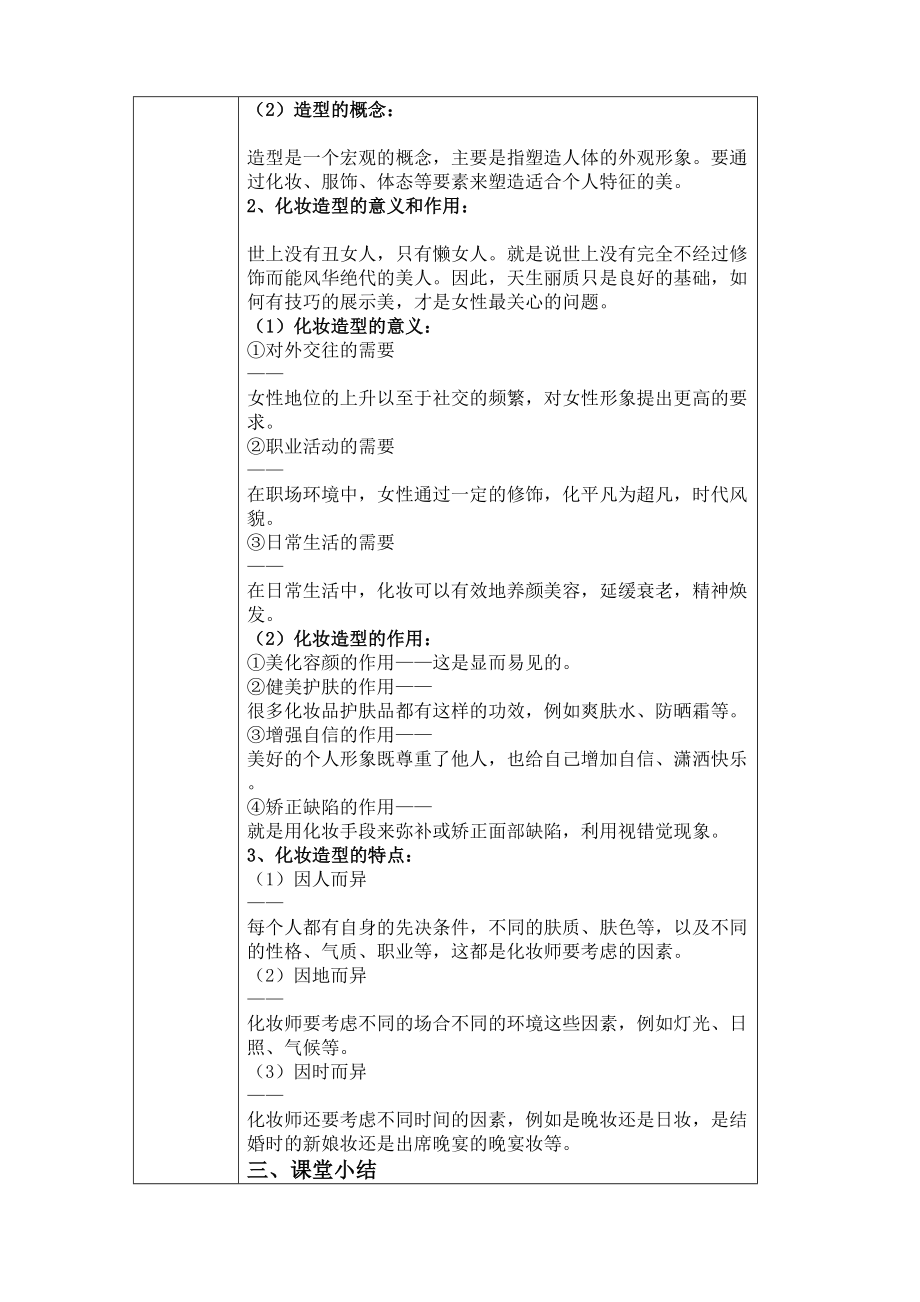 化妆与造型教案全.doc