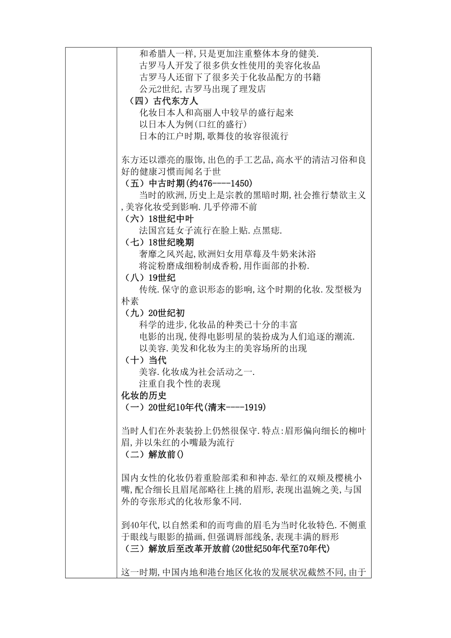 化妆与造型教案全.doc