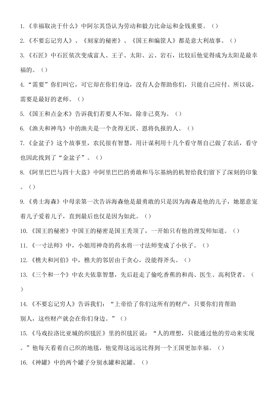 民间故事园下阅读测试题修订稿.doc