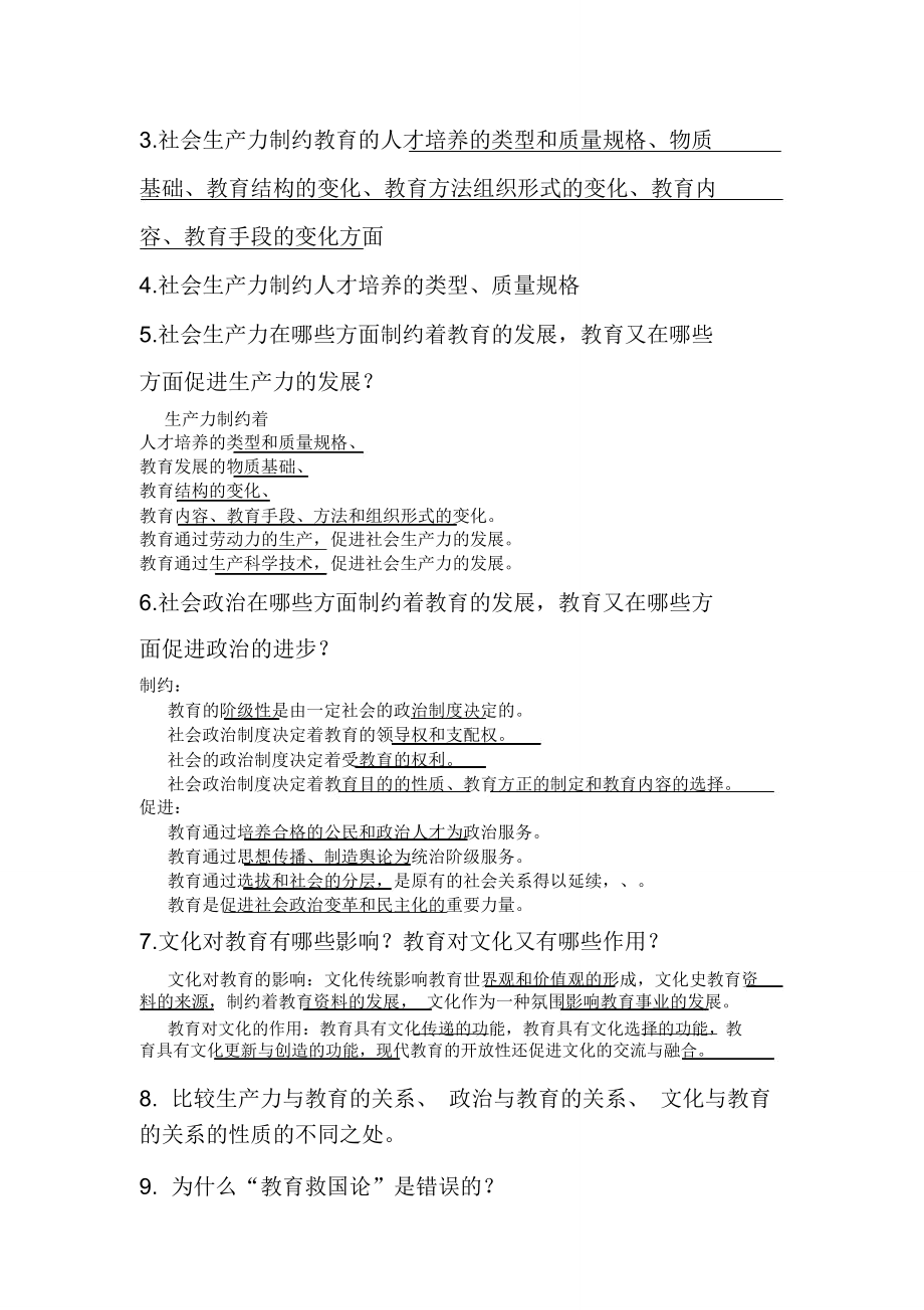 教育学概论复习总结.doc