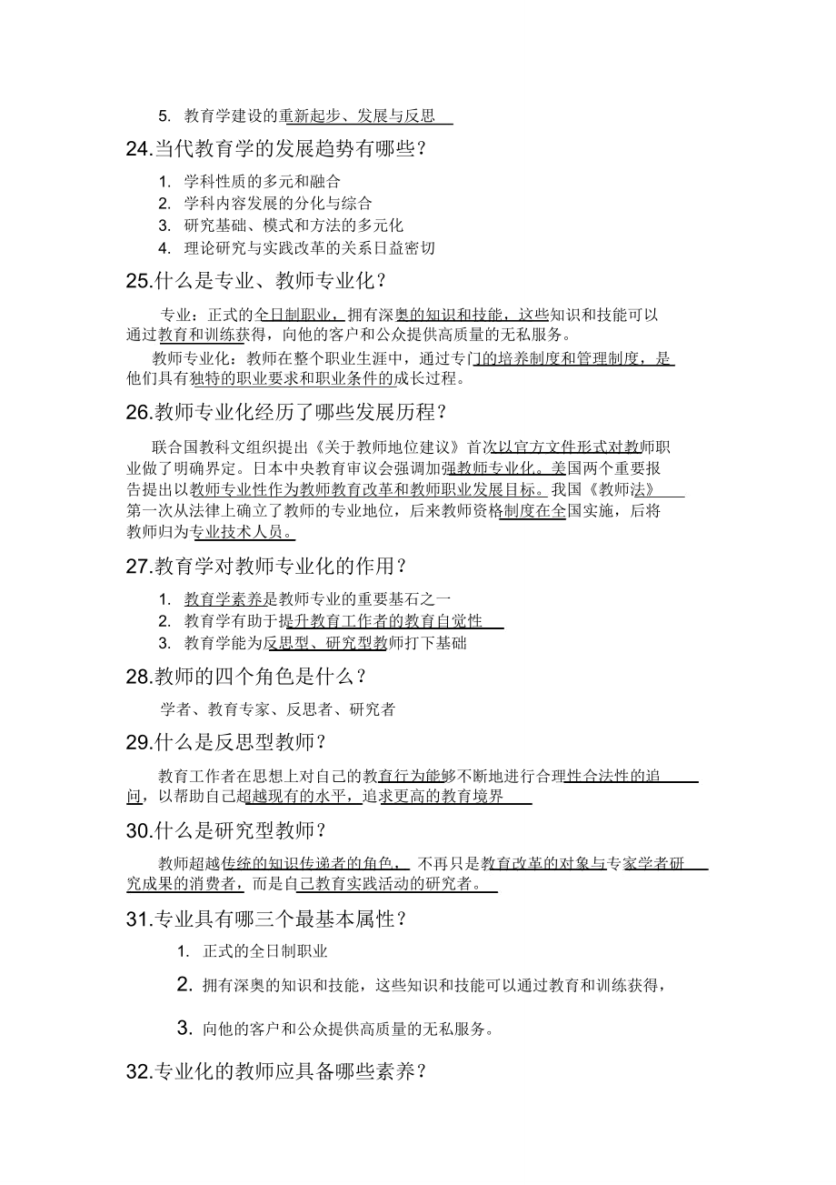 教育学概论复习总结.doc