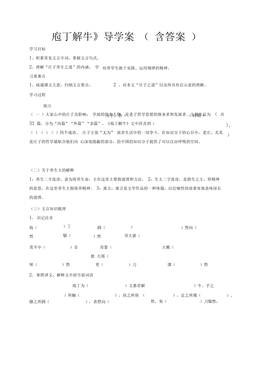 庖丁解牛导学案含答案.doc