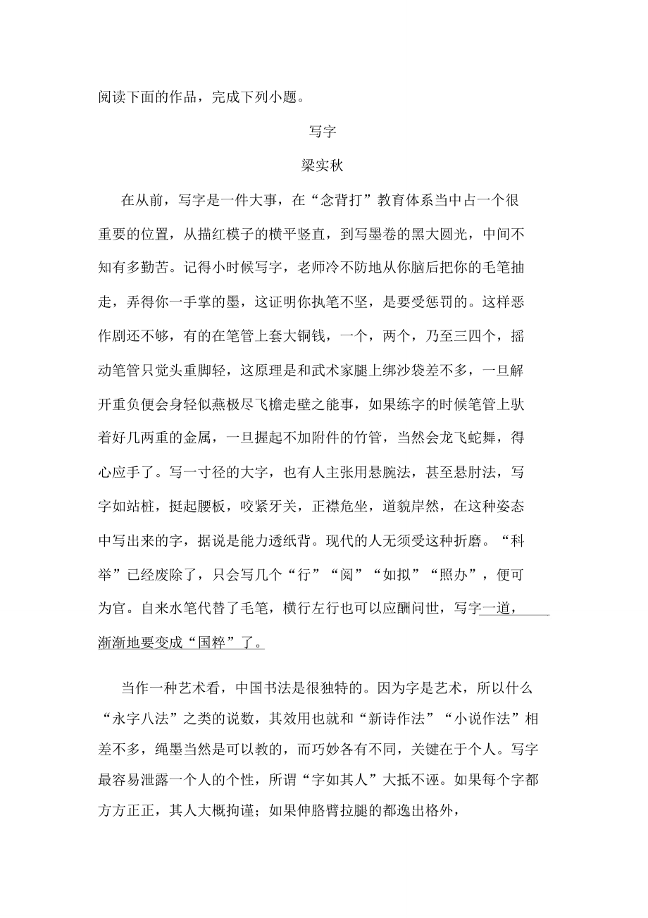 梁实秋《写字》阅读练习及答案.doc