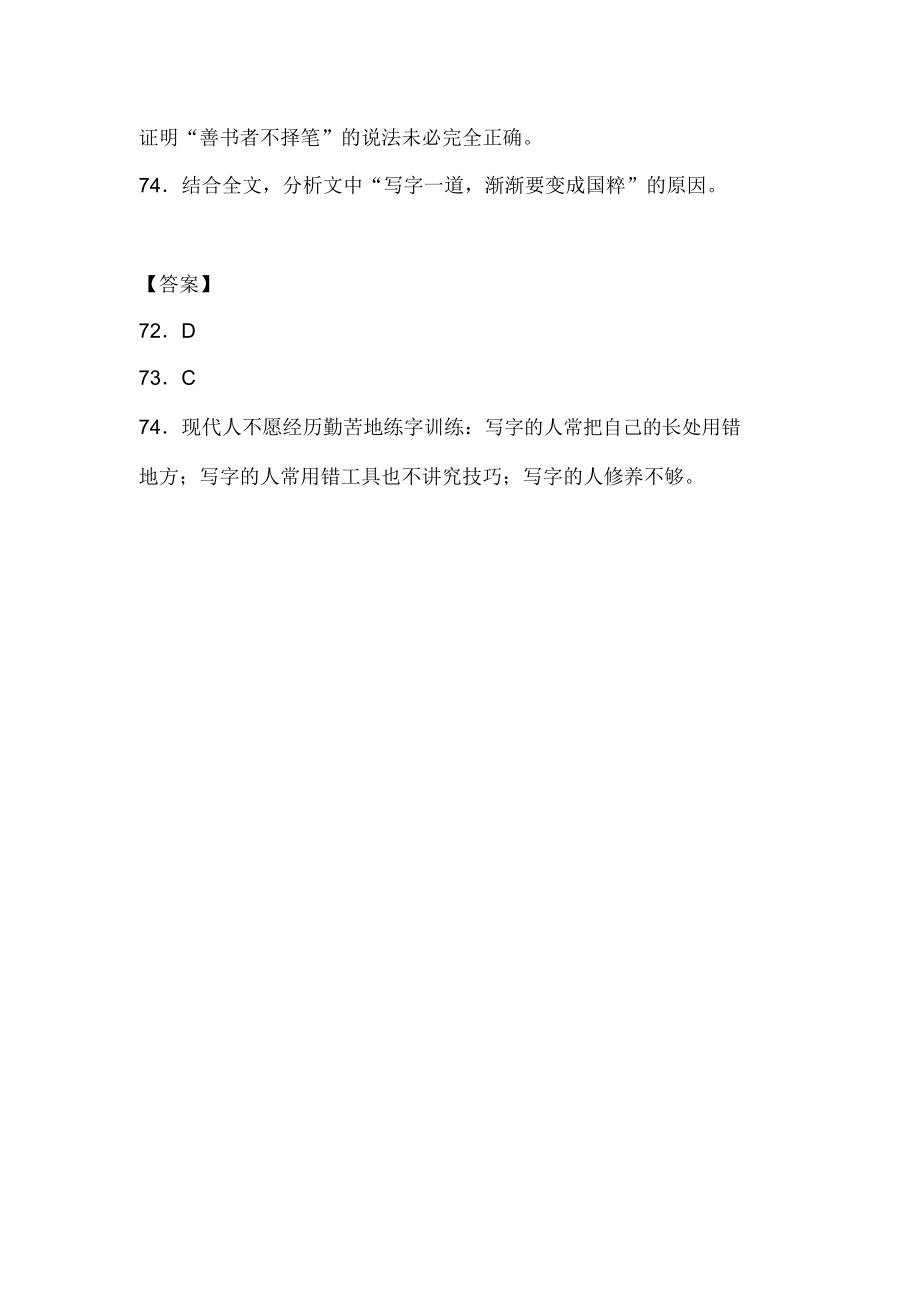 梁实秋《写字》阅读练习及答案.doc