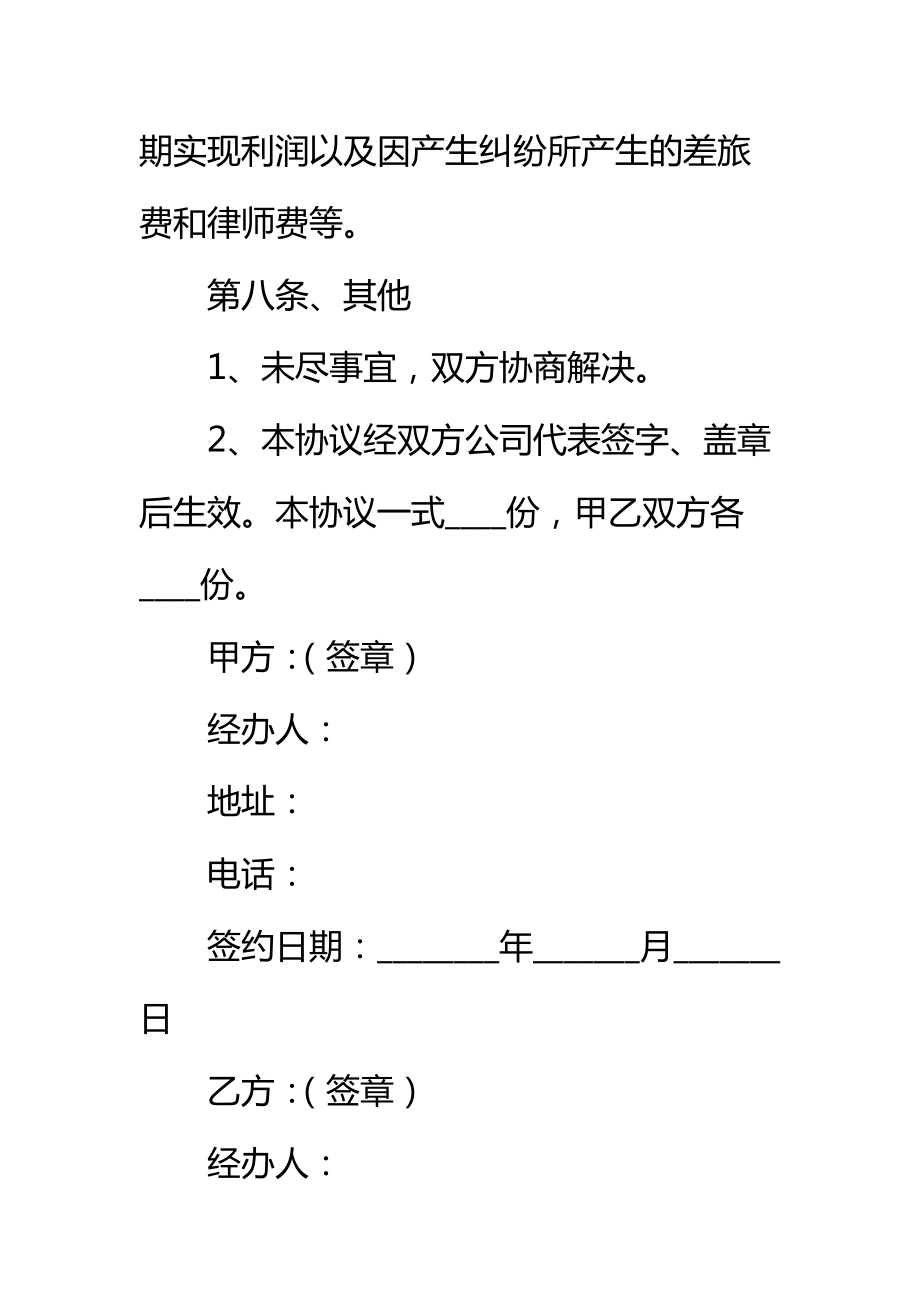 合作生产设备协议书新标准范本.doc