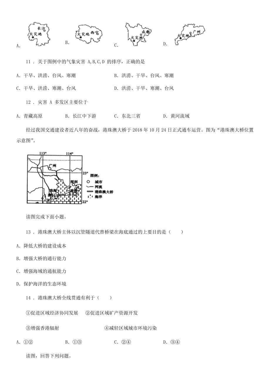 新人教版八年级下学期期末地理试题（练习）.doc