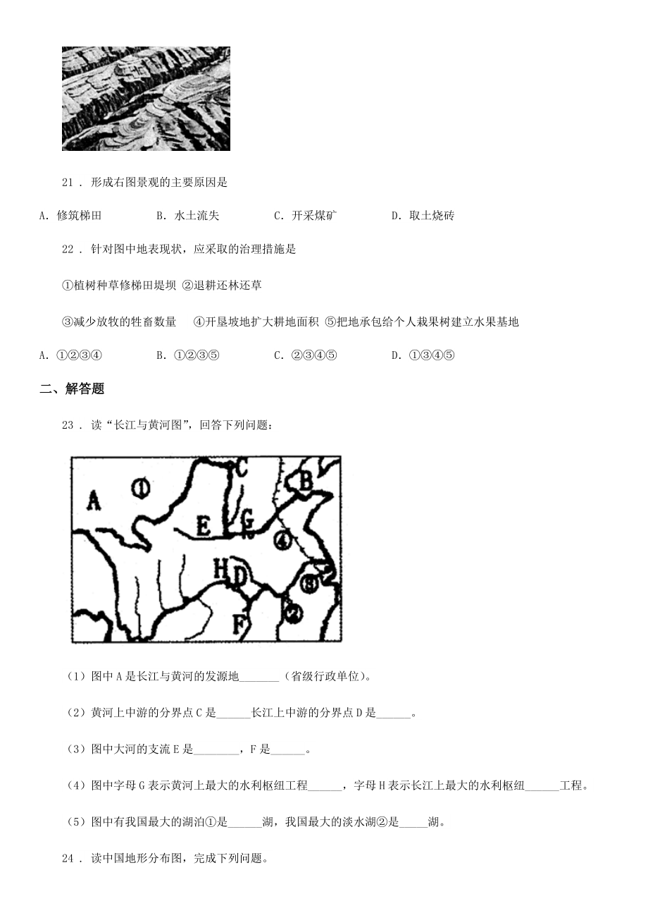 新人教版八年级下学期期末地理试题（练习）.doc