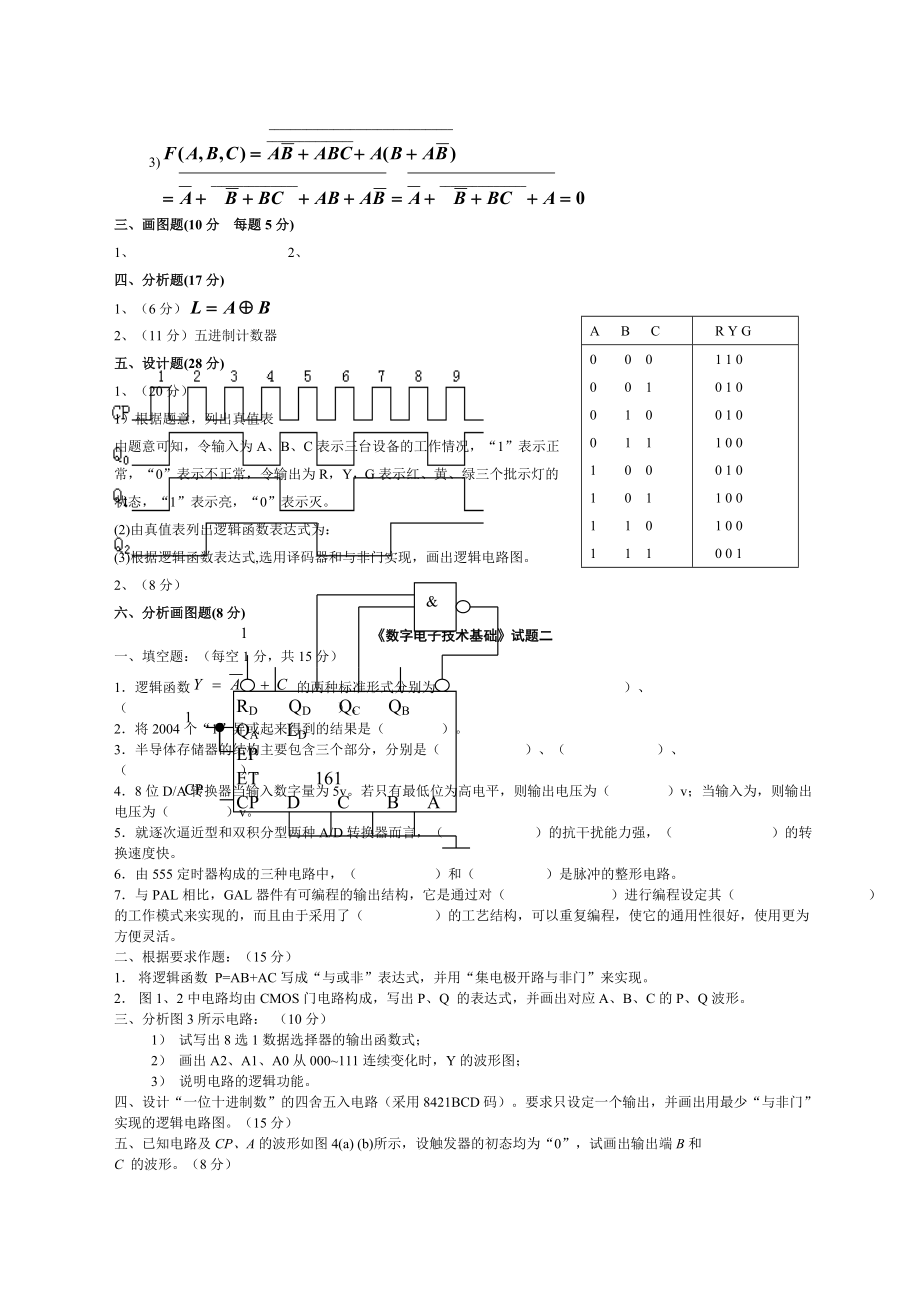 数电试题及答案五套.doc