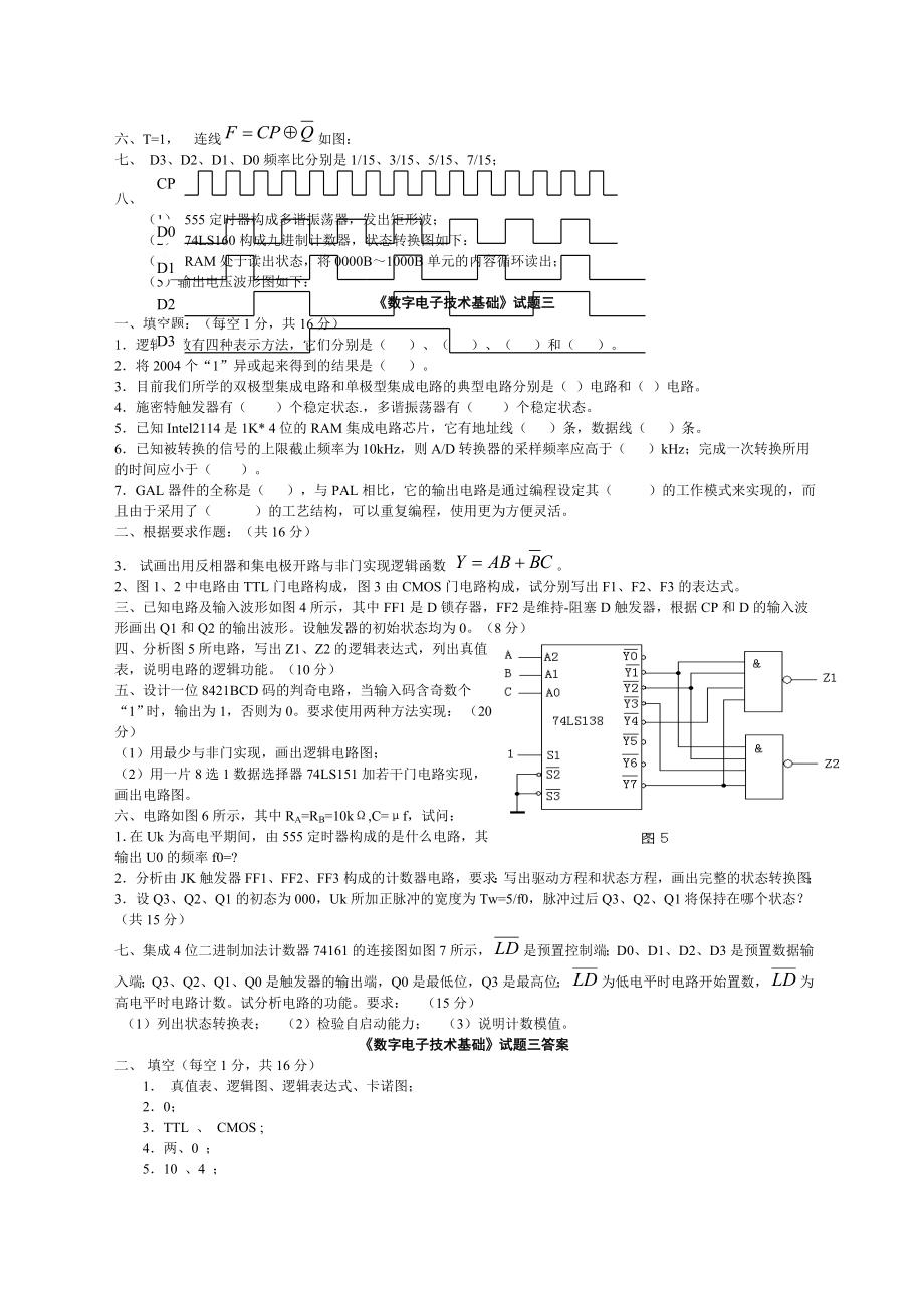 数电试题及答案五套.doc