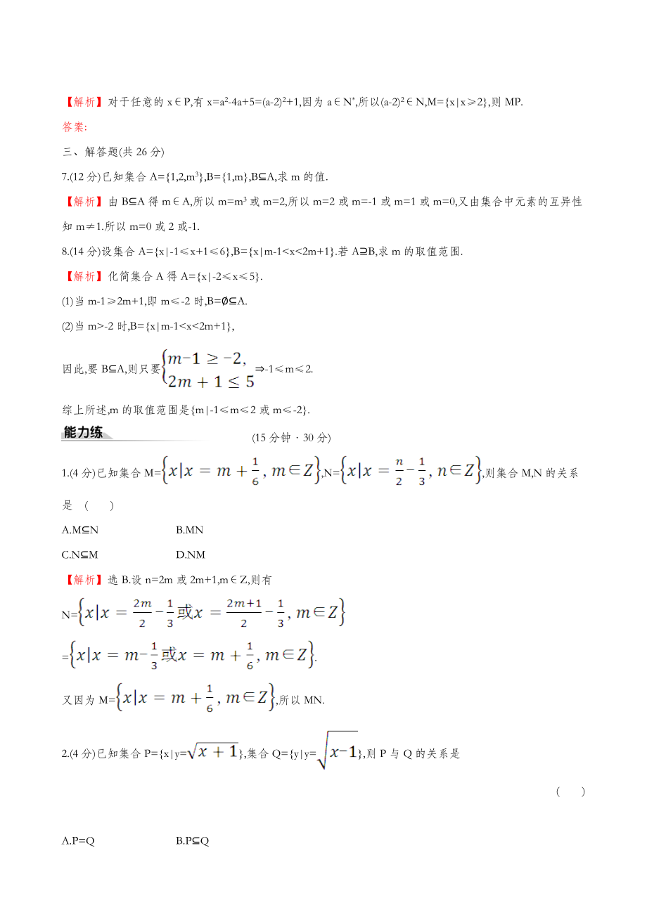 人教A版高考数学必修1同步试题1.2集合间的基本关系2.doc