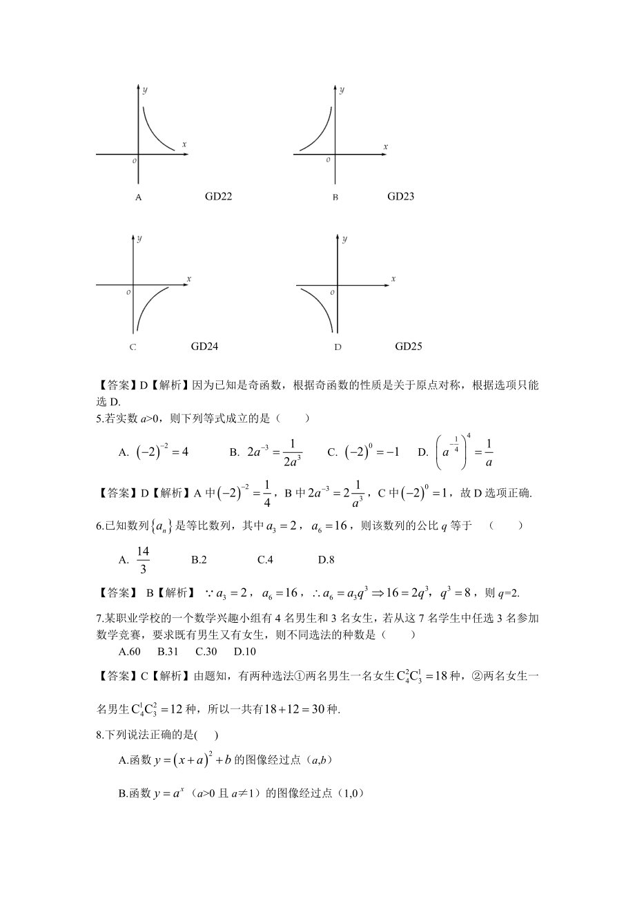 山东春季高考数学真题(含答案).doc