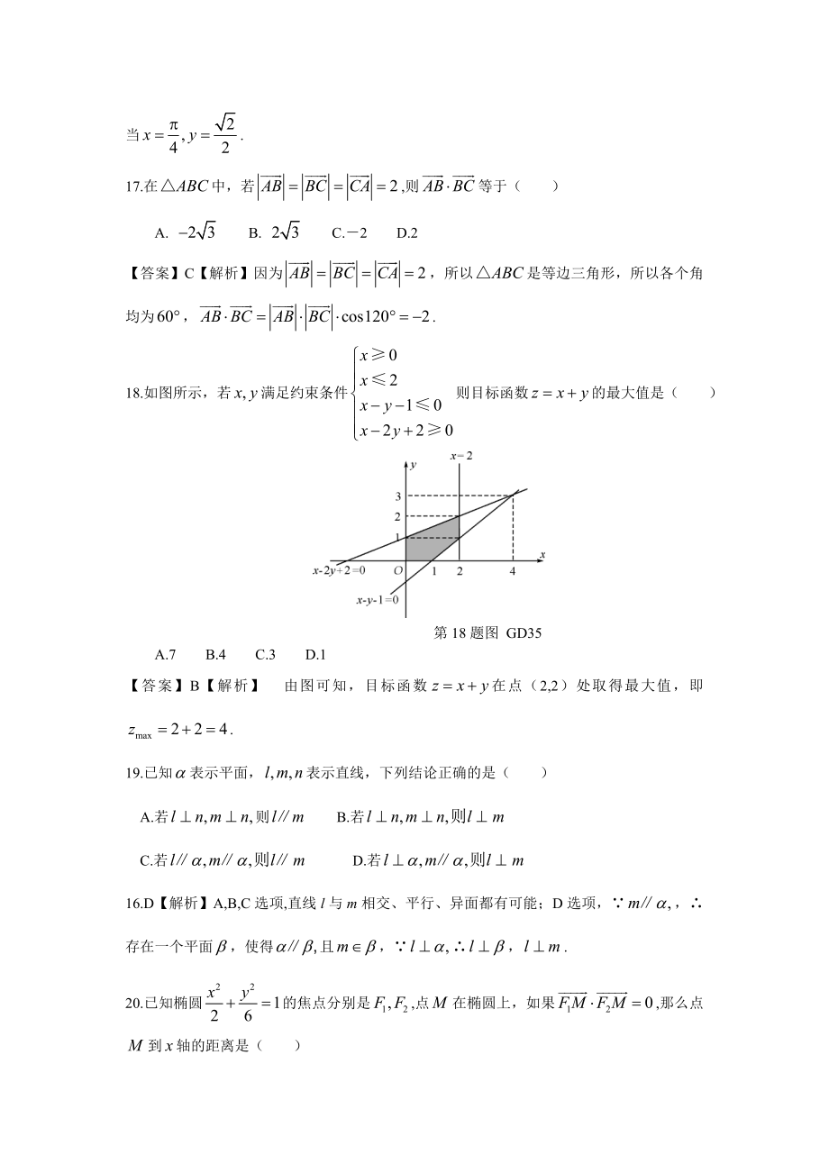 山东春季高考数学真题(含答案).doc