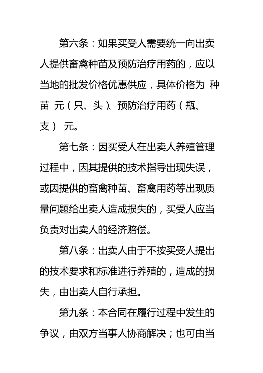 吉林省家畜家禽养殖购买合同书标准范本.doc