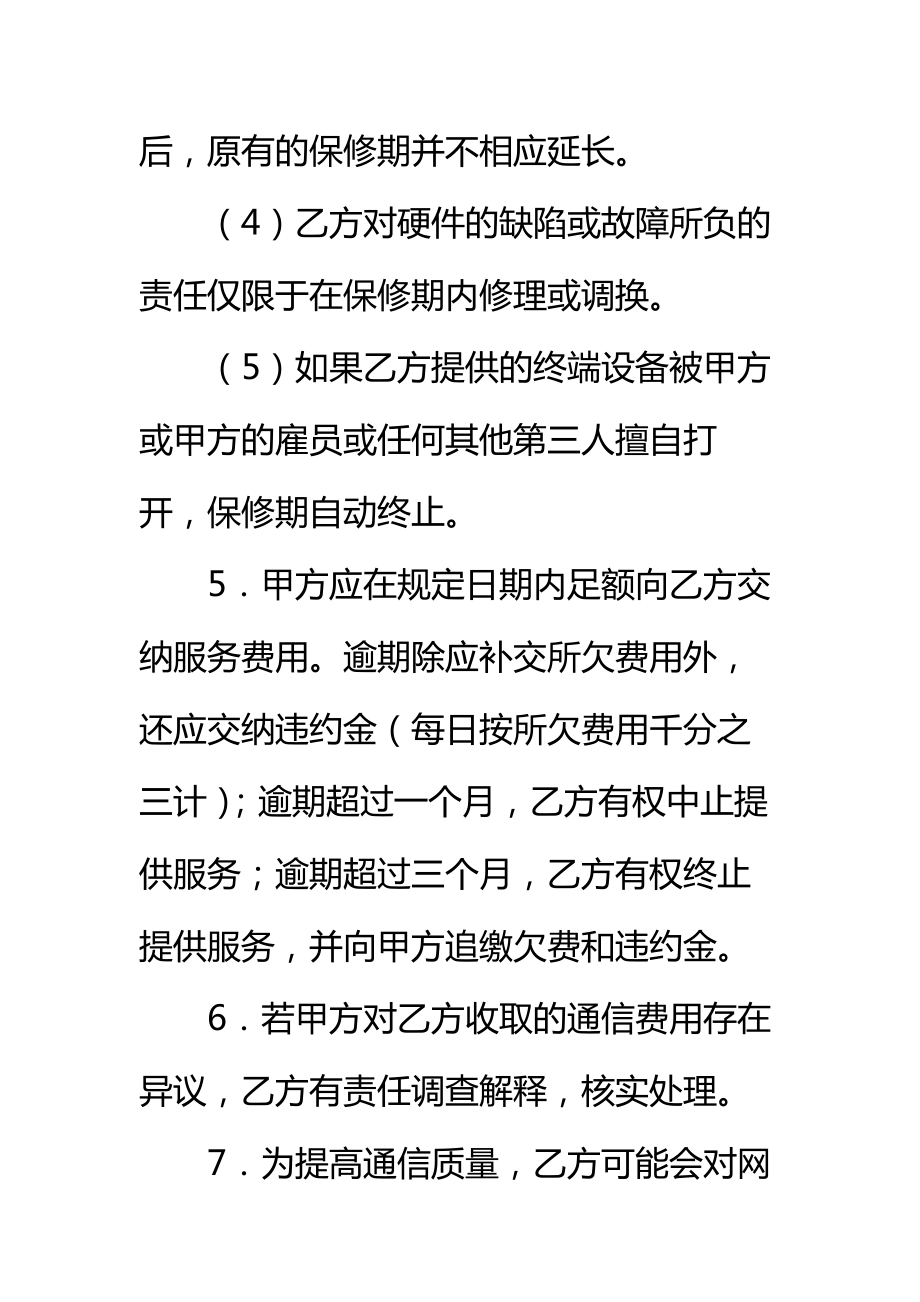 可视电话视频通信服务协议标准范本.doc