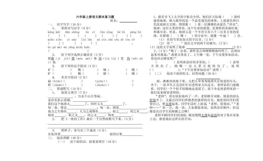 六年级上册语文期末复习题.doc