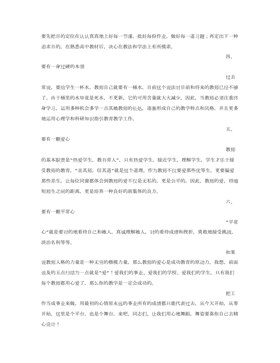 做一名优秀教师演讲稿.doc