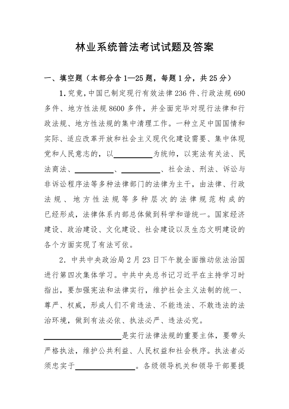 林业普法考试及答案2.doc