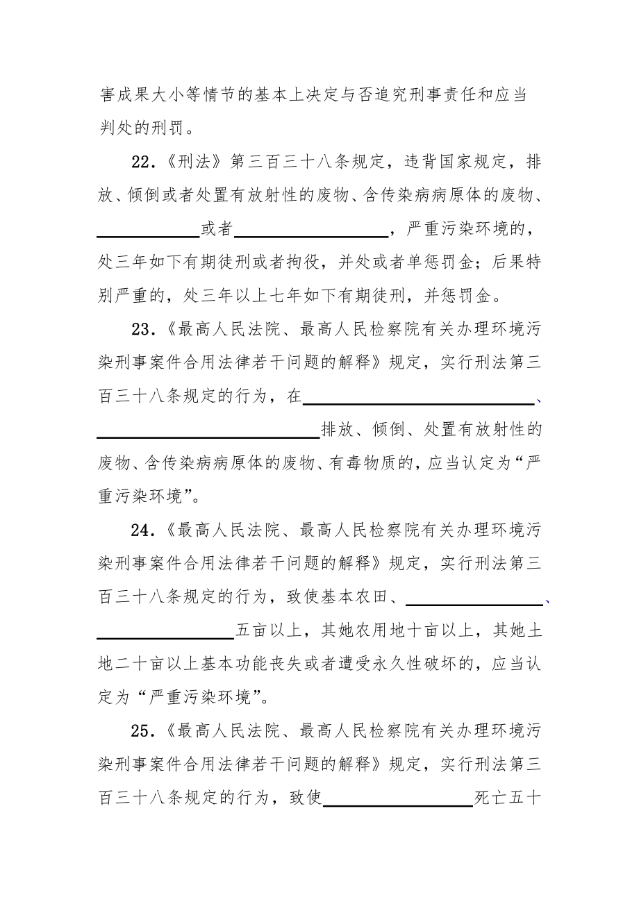 林业普法考试及答案2.doc