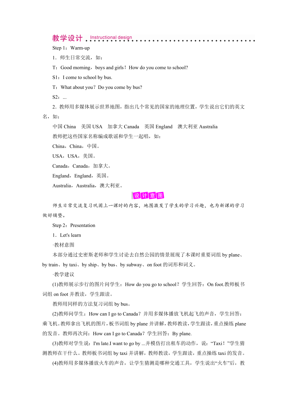 六年级上册英语教案Unit2Waystogotoschool2PartALetslearnWriteandsay.doc