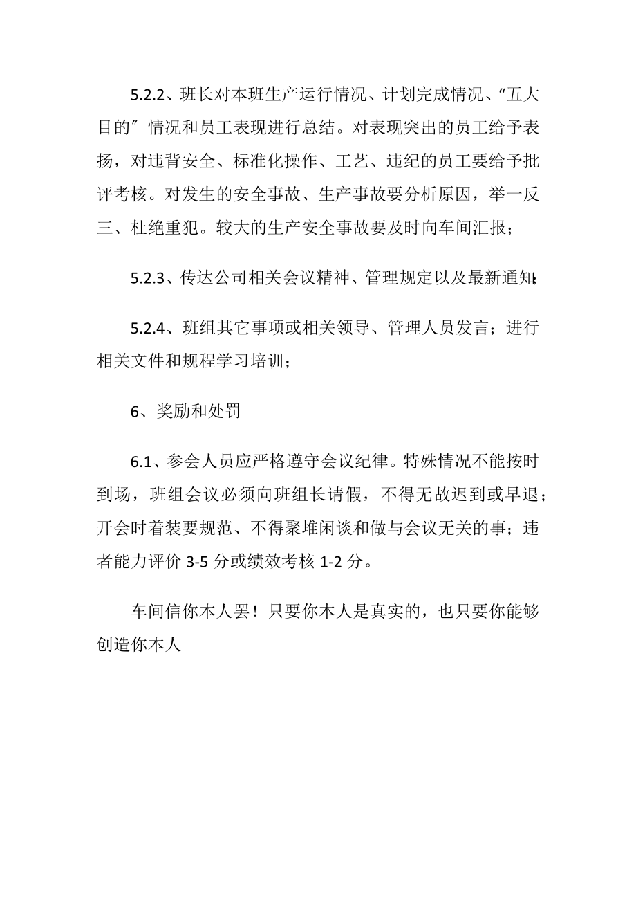 2023年车间班前班后会管理制度_2.doc