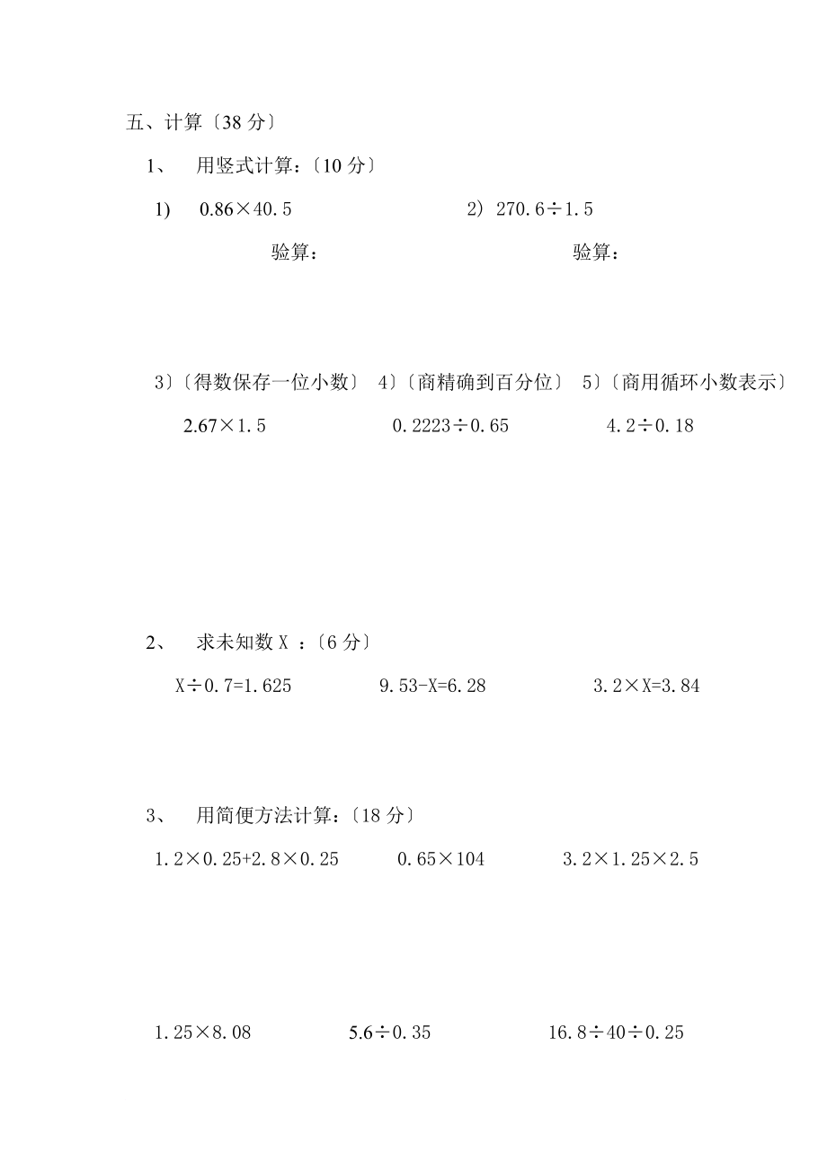 最新小学五年级数学1至五单元各单元测试题附答案.doc