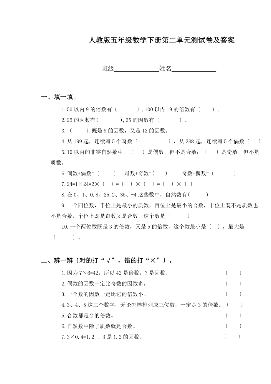 最新小学五年级数学1至五单元各单元测试题附答案.doc