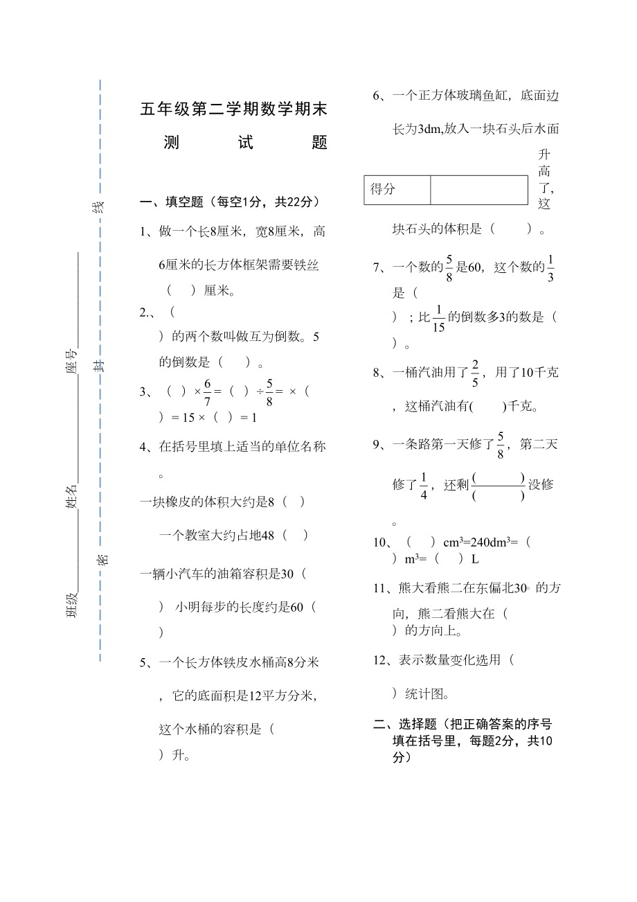 北师大五年级数学下册期末试题.doc